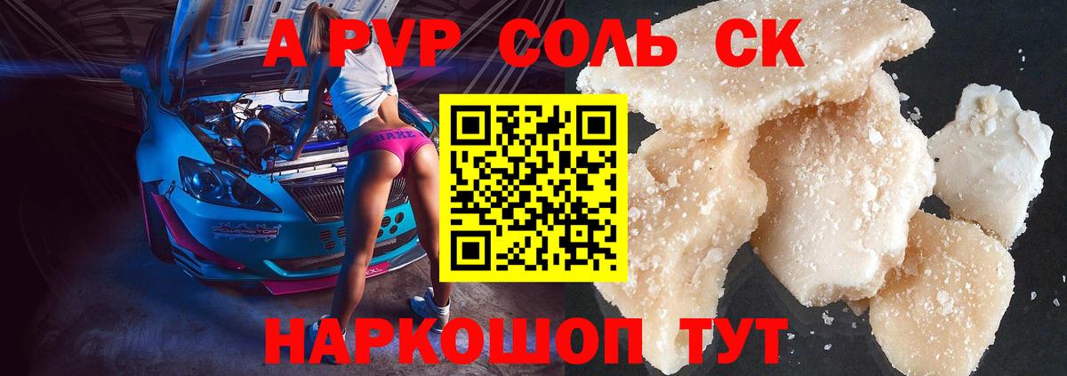 Alfa_PVP  Вход с VPN  A-PVP крисы CK  купить  цена  A-PVP VHQ  APVP мука  Муравленко 