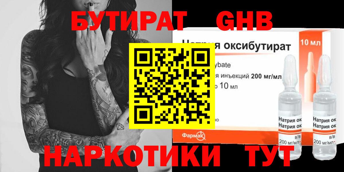 Бутират бутандиол  БУТИРАТ  Муравленко  Вход с VPN 