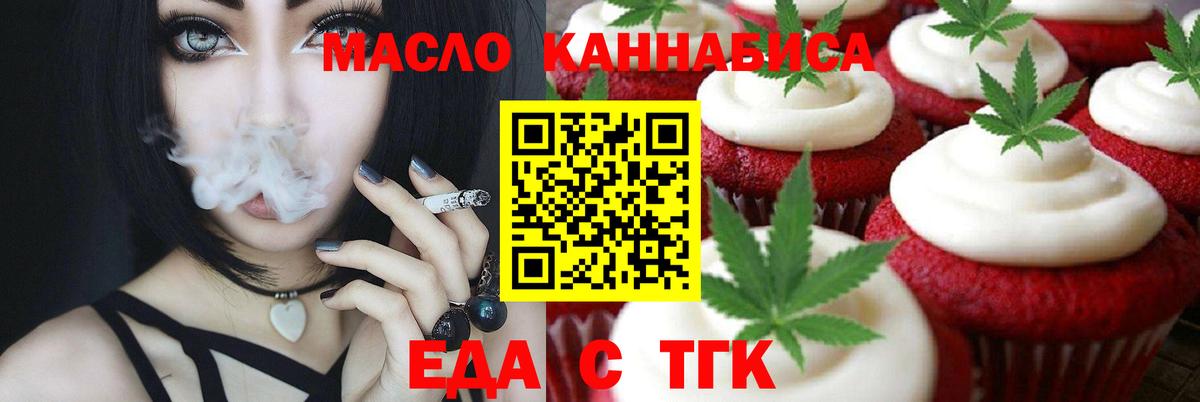 Еда ТГК марихуана  Вход с VPN  Муравленко 