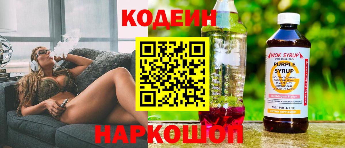 Codein Purple Drank  Вход с VPN  Кодеин Purple Drank  Муравленко 