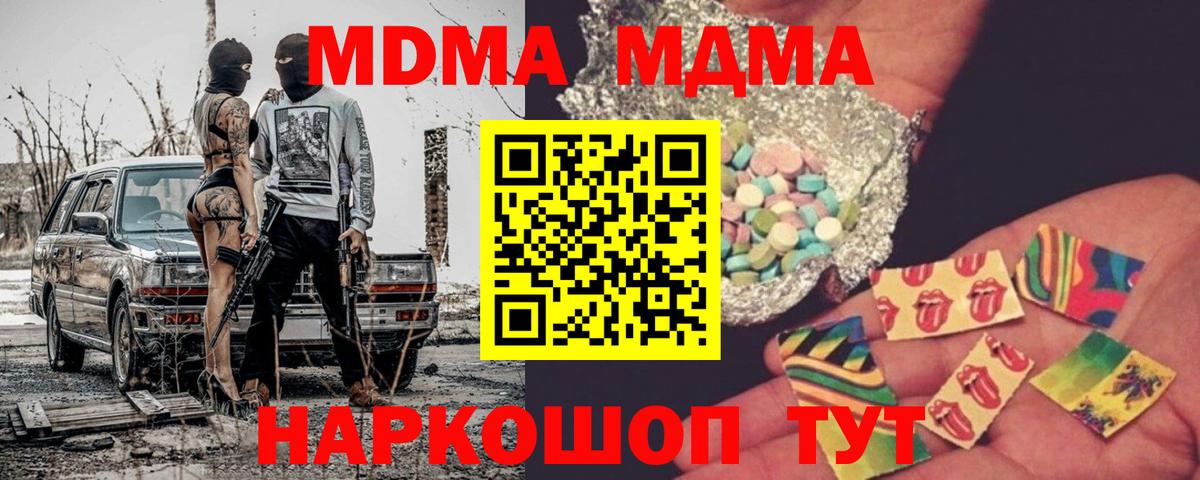 МДМА VHQ  Вход с VPN  МДМА  Муравленко  MDMA VHQ 