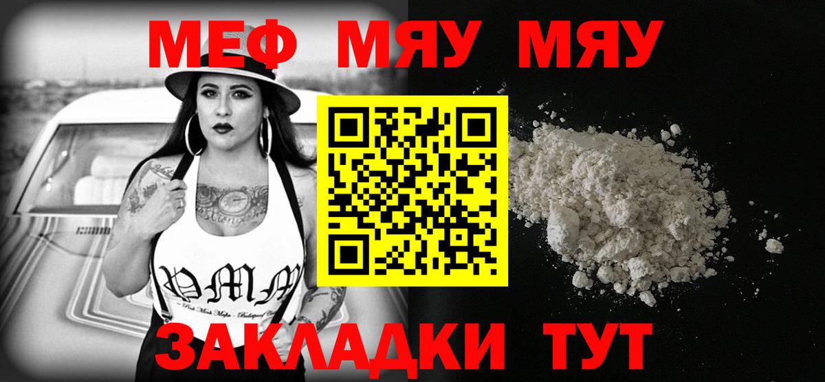 Мефедрон мука Муравленко