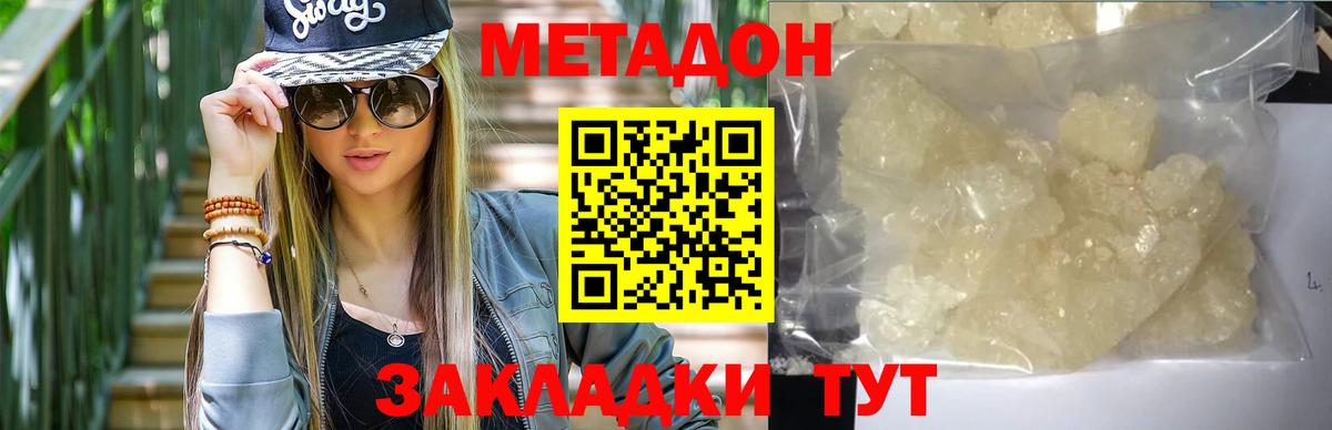Метадон VHQ  Вход с VPN  Муравленко  Метадон methadone 