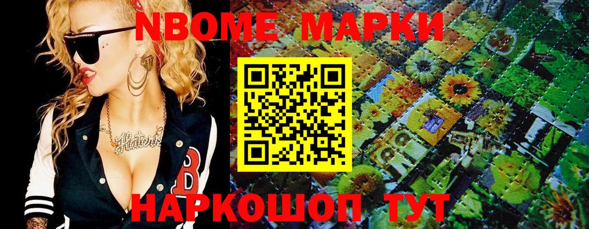 Марки N-bome 1,8мг  Вход с VPN  Марки N-bome  Марки N-bome 1,8мг  Муравленко 